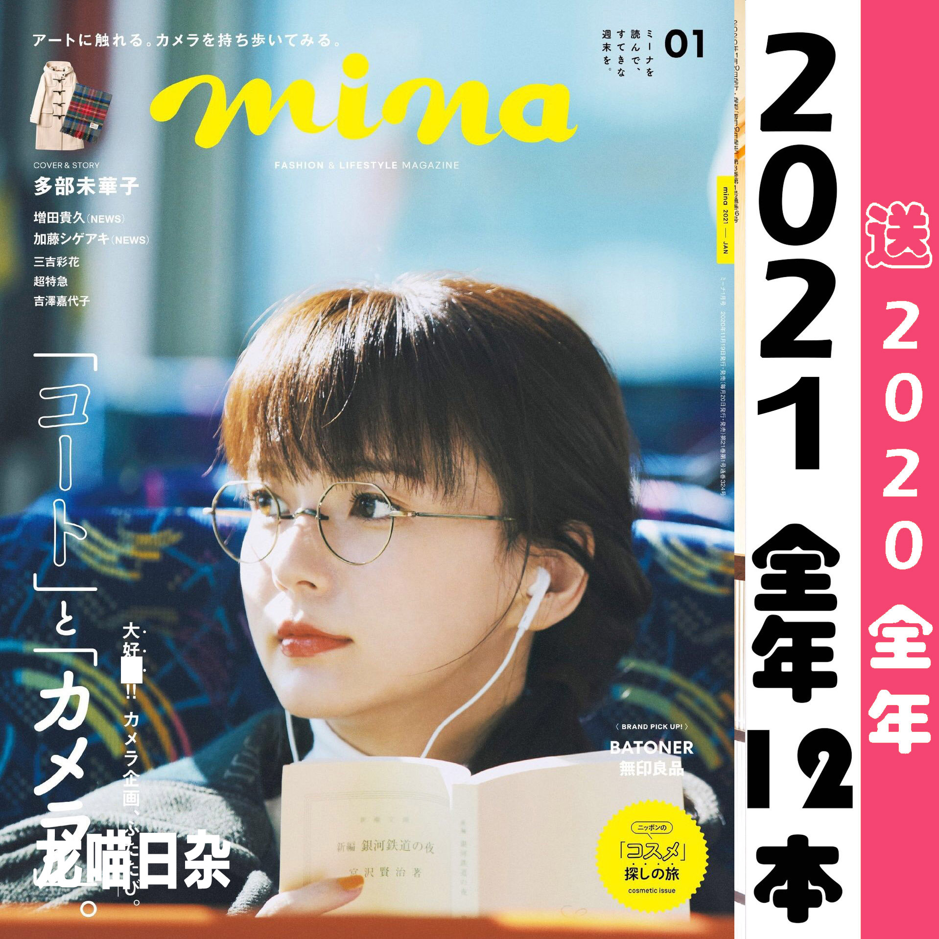 [日本版]mina 时尚休闲服装穿搭少女甜美风PDF电子杂志 2021年合集